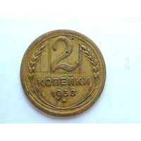 2 копейки 1938 года. Монета А3-2-9