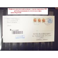 Беларусь конверт с 3-мя марками 500 рублей без фона редкость флора цветы