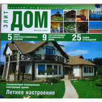 Элит Дом номер 5 2007