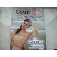 Сомнения