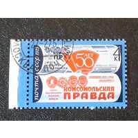 1975  Январь. 50-летие газеты ''Комсомольская Правда''