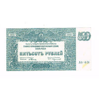 500 рублей 1920 года Врангель