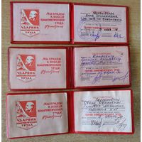 Удостоверения к знаку "Ударник коммунистического труда" 3 шт.