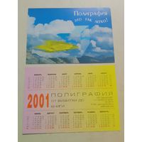 Карманный календарик. Полиграфия. 2001 год