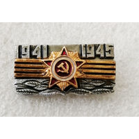 Великая Отечественная Война 1941-1945 г.г. #0060-WP01