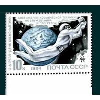 Марки СССР 1984 год. День космонавтики. 5495. Полная серия из 1 марки.