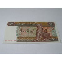Мьянма 50 кьят