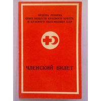 Членский билет СОКК и КП (Красный крест) 1980 г