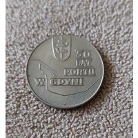 Польша 10 злотых 1972 50 лет порту в Гдыне