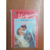 Диана Палмер "Возрожденное чувство" из серии "Harlequin"