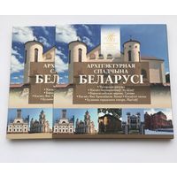 2020 Архитектурное наследие Беларуси (набор, 6 монет 2020 года)