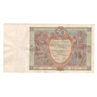 Польша 50 злотых 1929 года. Состояние XF