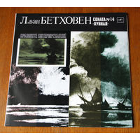 Л. ван Бетховен - Соната No.14 (Лунная)