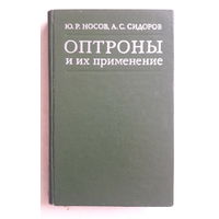 Оптроны и их применение