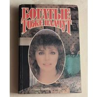 Богатые тоже плачут. Рабыня Изаура. Ширали. (Сокращенный вариант) 1992