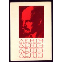 1969 год Б.Тулин Ленин - це iмя