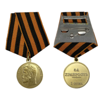 Копия Медаль За храбрость 1 степени Николай II
