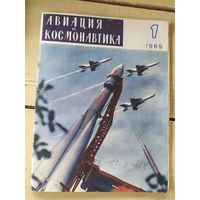 Журнал " Авиация и Космонавтика"\051