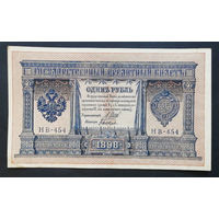 1 рубль 1898 Шипов Быков НВ 454 #0170