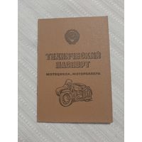 Технический паспорт мотоцикла , мотороллера.