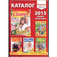 Каталог 2015