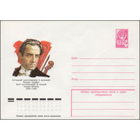 Художественный маркированный конверт СССР N 78-219 (13.04.1978) Эстонский революционер и музыкант Эдуард Сырмус  1878-1940