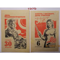 Листки календаря,1979 год(2шт.)-цена за один листок