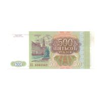 500 рублей 1993 год СС 8363562 _состояние UNC