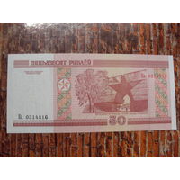 50 рублей 2000 г. Ка UNC