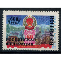 Россия, провизории - 1992-1995г. - Бурятия, герб - 1 марка - MNH с отпечатком на клее. Без МЦ!