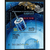 Международная спутниковая система "КОСПАС" - "САРСАТ"