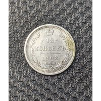 15 копеек 1908