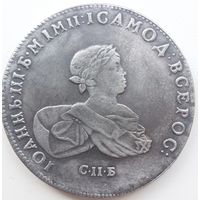 Рубль 1741 Иоан lll . Гурт выпуклый.