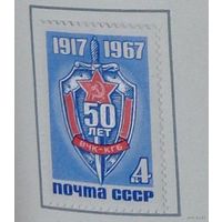 1967, декабрь. 50-летие ВЧК-КГБ