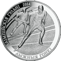 Олимпийские игры 2014 года. Лыжные гонки. 20 рублей 2012 года