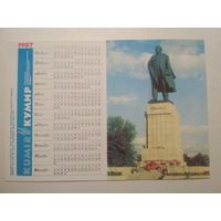 Карманный календарик .1987 год