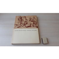Великие мастера рисунка - Рембрандт, Гойя, Домье - Искусство 1974 М. Флекель - 114 иллюстраций, большой формат, мелованная бумага