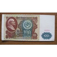 СССР - 100 рублей - 1991 (P242) - БО7697877