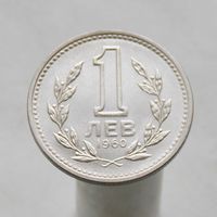Болгария 1 лев 1960