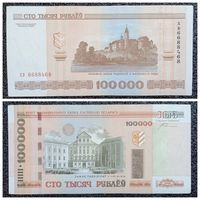 100000 рублей Беларусь 2000 г. хв серия