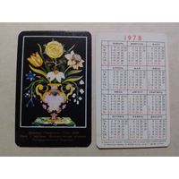 Карманный календарик. Ваза с цветами .1978 год