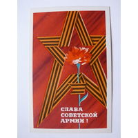 Лощилин А., Слава Советской Армии! 1970, чистая.
