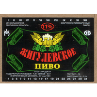 Этикетка пива Жигулевское Бобруйский ПЗ М265