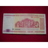 500000 рублей 1998 г. ФВ 2093032