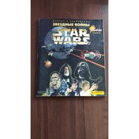 Коллекционный альбом Star Wars