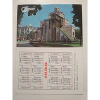 Карманный календарик. Турист. 1988 год