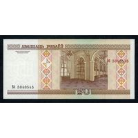 20 рублей 2000 год, серия Бб. UNC