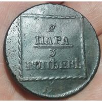 2 пара - 3 копейки 1774 г. Для Молдавии и Валахии (Екатерина II)