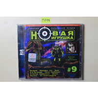 Various – Новая Игрушка #9 (2001, CD)