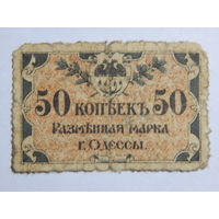 Россия 50 копеек 1917г.Одесса